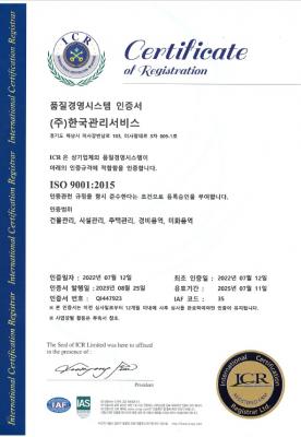ISO 9001 품질경영시스템 인증서